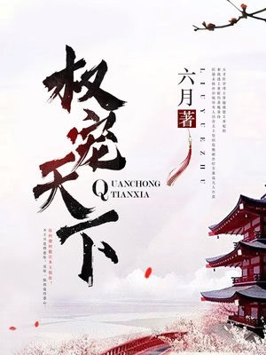 医笑倾城 封面