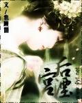 后湮宫 封面