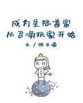 成为星际首富从召唤玩家开始 封面