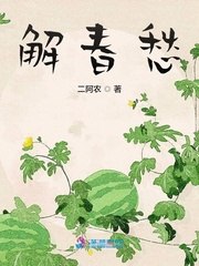 解春愁 封面
