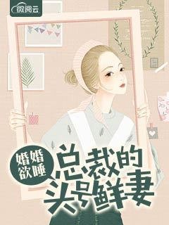 顾颜兮霍奕辰 封面