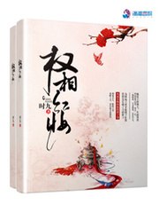 权相红妆 封面