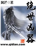 绝世凶器 封面