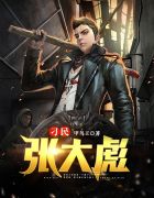 金山镇张大彪韩美丽 封面