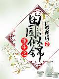 重生之田园似锦 封面