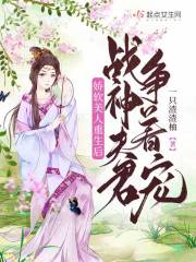 娇软美人重生后，战神夫君争着宠 封面