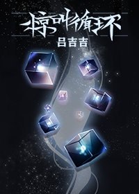 惊叫循环（无限流） 封面