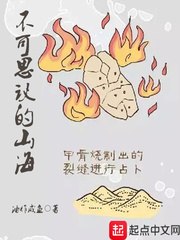 不可思议的山海 封面