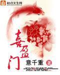 喜盈门 封面