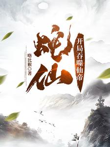 蛇祖! 封面
