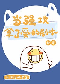 当强攻拿了受的剧本（快穿） 封面