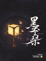墨桑 封面
