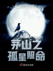 茅山：六阴女道 封面