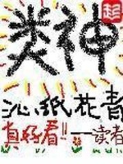 类神 封面
