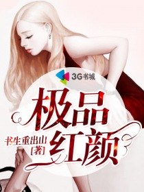 极品红颜 封面