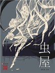 虫屋 封面