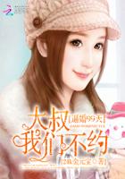 逼婚99天:大叔我们不约 封面