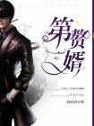 秦立楚佳音 封面