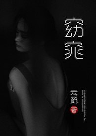 窈窕（父女H） 封面