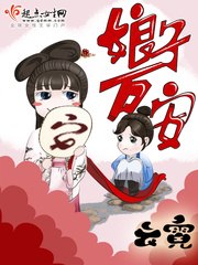 娘子万安 封面