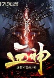 不朽血神 封面
