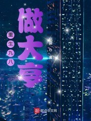 重生九八做大亨 封面