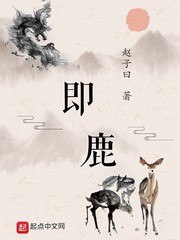 即鹿 封面