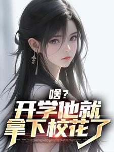 让你表白,你找上黑道千金? 封面