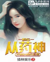 娱乐:从药神开始的娱乐巨星 封面