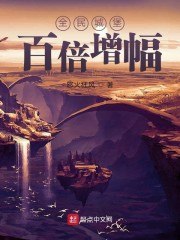 全民神祇时代:百倍增幅 封面