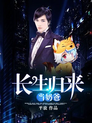 长生王者 封面