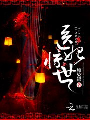 魅王宠妻鬼医纨绔妃百里红妆 封面