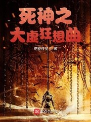 死神之大虚狂想曲 封面