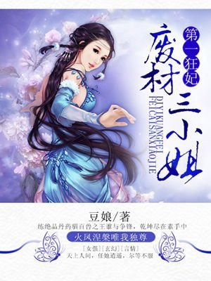 第一狂妃 封面