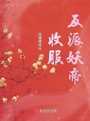 余君尧王母娘娘 封面