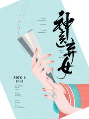神医弃女叶凌月 封面