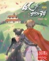 风姿物语 封面