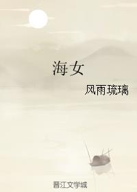 海女 封面