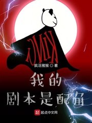 我的剧本是配角 封面