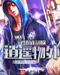 踏路追仙传 封面