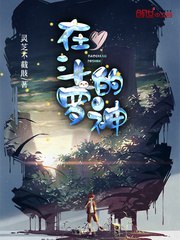 在斗罗的神 封面