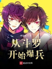 从斗罗开始爆兵 封面