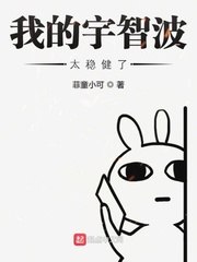 我的宇智波太稳健了 封面