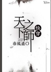 天下之师[快穿] 封面
