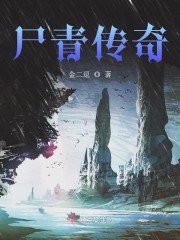 末日的田园生活 封面