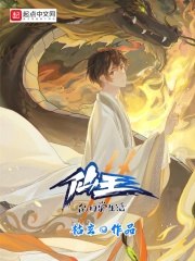仙王的日常生活 封面