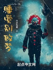 睡觉别做梦 封面