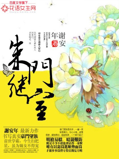 朱门继室 封面