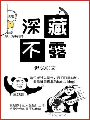 深藏不露 封面
