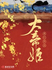 大帝姬 封面
